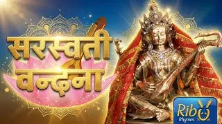 Thumbnail: Saraswati Vandana-2026 I सरस्वती वन्दना I Basanta Panchami I Laxmi Prasad Bhetwal I Babina Bhattarai
