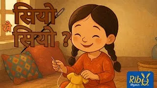 Thumbnail: Siyo Khai Siyo? | सियो खोइ सियो | Ribu Rhymes | Nepali Kids' Song