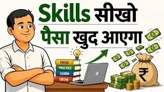 Thumbnail: Skills सीखो... पैसा खुद तुम्हारे पास आएगा! 💸 