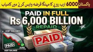Thumbnail:  Pakistan has succeeded in paying off a debt of Rs 6,000 Billion | Rich Pakistan