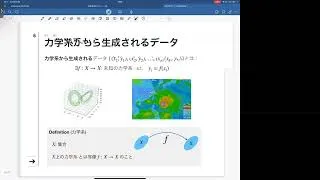 Thumbnail: RICOS セミナー #2 / 石川 勲「JetEDMDの理論と応用」part 1/3