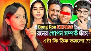 Thumbnail: Bong Ron EXPOSE || Bodmash Bangali কি এটা ঠিক করলো ?? 😡🤬