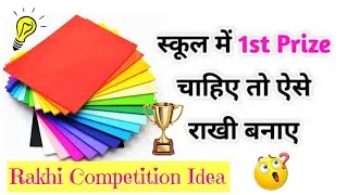 Thumbnail: ❤ Rakhi Making in School Competition ❤ // Rakhi Making Competition // How to Make Rakhi