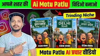 Thumbnail: motu patlu ai video kaise banaen ✅️| motu patlu ai video prompt | how to create motu patlu ai video
