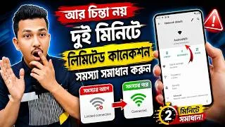 Thumbnail: WiFi Limited Connection Problem | ওয়াইফাই কানেক্ট আছে কিন্তু নেট চলে না কেন?
