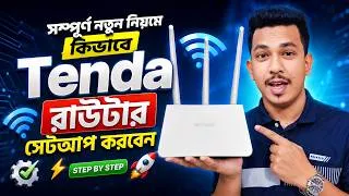 Thumbnail: Tenda Router Configuration Step by Step | Tenda Router Setup Mobile | টেন্ডা রাউটার সেটআপ বাংলা