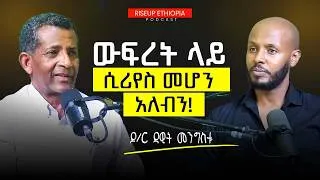 Thumbnail: ውፍረት ለሁሉም በሽታ መንገድ ትከፍታለች! |  ዶ/ር ዳዊት መንግስቱ