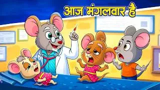 Thumbnail: Aaj Mangalwar Hai Chuhe Ko Bukhar Hai 🐭🤒 | Hindi Rhymes For Kids | Riya Kids Tv