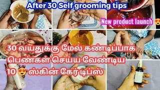 Thumbnail: மேக்கப் போடாமல்😱 பளபள வென்று மாற்றும் சீக்ரெட் 10 டிப்ஸ்/Skin care Tips/self grooming tips Tamil