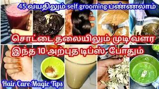 Thumbnail: ஒரே வாரத்தில் 😱கரு கரு தலை முடிக்கு 10 ரகசியங்கள் /Self groom/Hair growth tips/Hair care/motivation