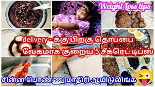 Thumbnail: இந்த 5 டிப்ஸ் 😍உங்களை ஸ்லிம்மாக்கிடும்/weight loss tips/belly fat/Easy Excercise/diet Food recipes