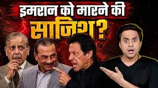 Thumbnail: Asim Munir vs Imran Khan, क्यों इमरान ख़ान को लेकर मचा है Pakistan में बवाल ? । Explained| @RJRaunac