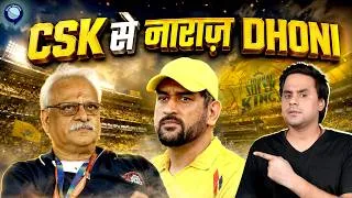 Thumbnail: Chennai Super Kings से क्यों नाराज़ है Dhoni? | @RJRaunac