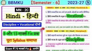 Thumbnail: Mn 2c hindi semester 6 bbmku important questions। mn 2c hindi semester 6 mahasangram video rk centre