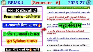 Thumbnail: MN 2c economics semester 6 important questions🔥। mn 2c economics sem 6 important questions Rk centre