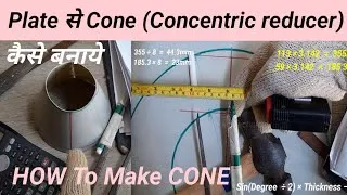 Thumbnail: Plate ka reducer kaise banaye, how to make a plate reducer 