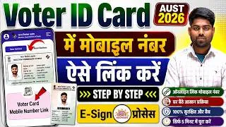 Thumbnail: Naya Voter Card Kaise Banaye 2026 | Apply Voter ID with eSign | अपने मोबाइल से वोटर कार्ड ऐसे बनाये