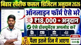 Thumbnail: Bihar Diesel Anudan 2026 Online Form Kaise Bhare | Bihar Diesel Subsidy 2026 Online Apply