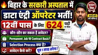 Thumbnail: Bihar Sarkari Hospital Data Entry Operator Vacancy 2026 | 624 Post | Bihar Government Hospital Bhart
