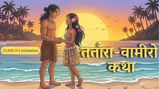 Thumbnail: Tatara Vamiro Katha class 10 |  Full Detailed Hindi Animated Explanation | Chapter 10 Hindi Sparsh