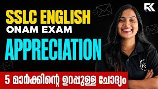 Thumbnail: SSLC English Onam Exam 🔥 Appreciation - 5 മാർക്കിൻ ഉറപ്പുള്ള ചോദ്യം 💯 RK Nex