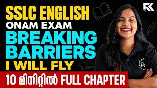 Thumbnail: SSLC English Onam Exam 🔥 Breaking Barriers , I Will Fly 10 മിനിറ്റിൽ Full Chapter പഠിക്കാം 😍
