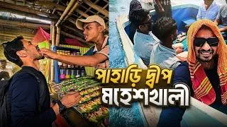 Thumbnail: বাংলাদেশের একমাত্র পাহাড়ি দ্বীপ মহেশখালী সফর!  | Maheshkhali Travel Vlog