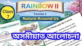Thumbnail: Class 7 English Poem “The Wind and the Leaves” Assamese Explanation | Rainbow II Lesson 1