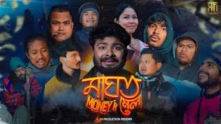 Thumbnail: Maghot Money'r Mela (3M)💰| New Assamese Short Film 🎦 | RN (Rong-Nang) Production Presents