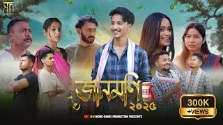 Thumbnail: জোনমণি (JUNMONI) 2025 | New Assamese Web-Film | An RN Production Presents 📽️