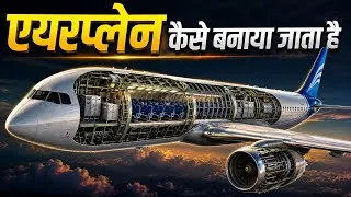 Thumbnail: फैक्ट्री में एयरप्लेन कैसे बनाए जाते हैं | How Airplanes Are Made In Factory