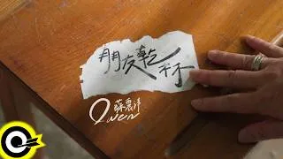 Thumbnail: 【ROCK Teaser】蘇震洋 Owen Su《朋友乾杯》2026.7.23 MV首播  @Owen蘇震洋