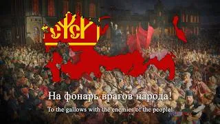Thumbnail: "Всё вперёд" - Ça Ira in Russian