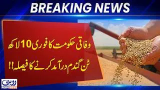 Thumbnail: Pakistan Wheat Crisis Update: Government Takes Major Step on Wheat Supply | Rohi News