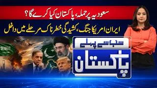 Thumbnail: Iran-US Conflict Enters a Dangerous Phase | Sab Se Pehle Pakistan | 24 July 2026 | Rohi