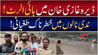 Thumbnail: DG Khan Flood Alert: Heavy Rain Streams Trigger Emergency Response | Latest Update | Rohi News