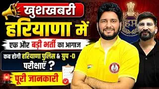 Thumbnail: HSSC New Vacancy 2026 | Haryana Police & Group D Exam Date Update | HSSC Latest Vacancy Update 2026