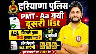 Thumbnail: Haryana Police Big Update || हरियाणा पुलिस PMT -आ गयी दूसरी List || कितने गुना बच्चे बुलाए गए ?