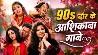 Thumbnail: 90s Romantic Songs 💖 | Udit Narayan, Alka Yagnik, Kumar Sanu | Old Hindi Songs