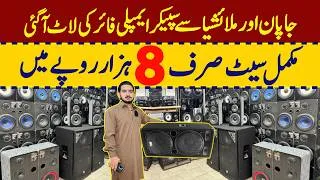 Thumbnail: Japanese Sound Systems, Woofers & Amplifiers Wholesale Market Pakistan|Imported Speakers Prices 2026