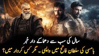 Thumbnail: Bamsi Returns In #mehmedfetihlersultani Season 4 | Updates | #roshnilight | #ozunhassan