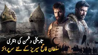 Thumbnail: Sultan Fateh New Villian Entry In In Mehmet Fatihler Sultani Season 4 Episode 84 | Roshni Light