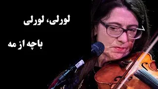 Thumbnail: Lorlei Lorlei | باز خوانی آهنگ لورلی لورلی توسط یک هنرمند فنلندی با ویالون