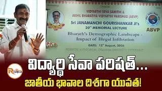 Thumbnail: విద్యార్థి సేవా పరిషత్...జాతీయ భావాల దిశగా యువత! Empowering Youth With National Spirit