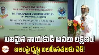 Thumbnail: నిజమైన నాయకుడి అసలు లక్షణం! బలంపై దృష్టి బలహీనతలకు చెక్! True Mark of a Leader