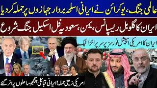 Thumbnail: Big Breaking, Ukraine Starts On Iran Ship, Tehran Global Response, Yamen On Saudia | July 25