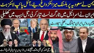 Thumbnail: Top Breaking, Yamen On Saudia, Iran Prepare List On Israel UAE Qatar Evacuation, China | July 25