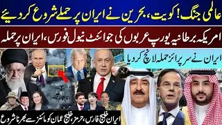 Thumbnail: Top Breaking, Kuwait Bahrain On Iran, Uk,EU Arab Joint, Iran Surprise Response, Russia China|July 25