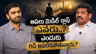 Thumbnail: Why Middle Class Can Never Become Rich..? #telugupodcast