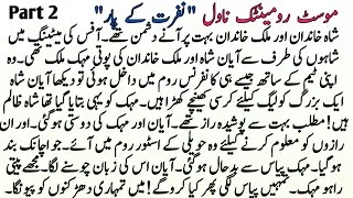 Thumbnail:  Novel💕نفرت کے پار||(Part 2)Complete Romentic Urdu Novel||RS DAILY VOICE 